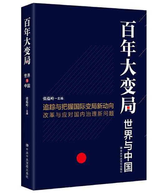 6百年大變局——世界與中國.jpg