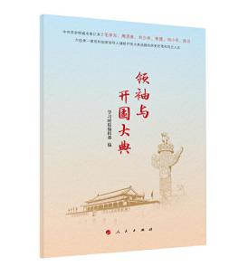 圖片6 領(lǐng)袖與開國大典.jpg