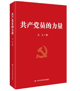 圖片7 共產(chǎn)黨員的力量.jpg