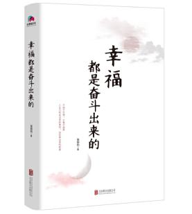 圖片20 幸福都是奮斗出來的.jpg