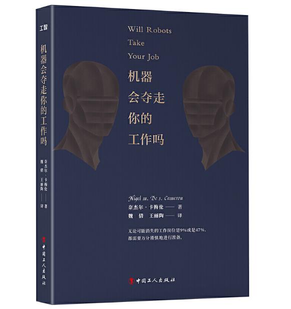 圖片26 機(jī)器會奪走你的工作嗎.jpg