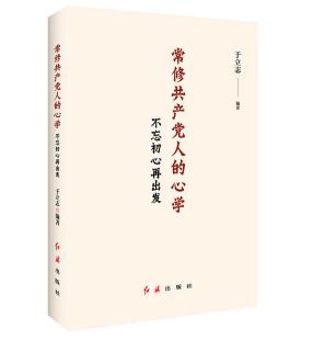 圖片6 常修共產(chǎn)黨人的心學(xué)：不忘初心再出發(fā).jpg