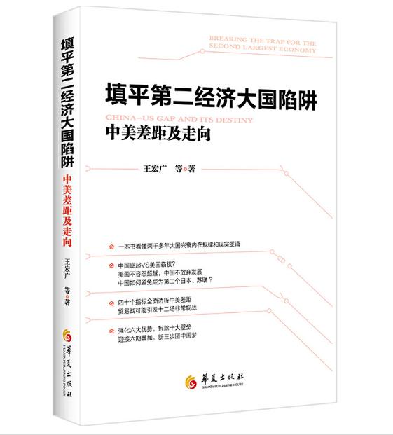 圖片11 填平第二經(jīng)濟(jì)大國陷阱：中美差距及走向.jpg