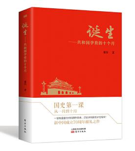 圖片16 誕生：共和國孕育的十個月.jpg