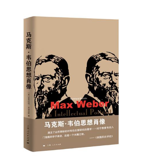 圖片22 馬克斯·韋伯思想肖像.jpg