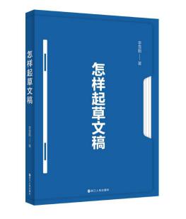 圖片23 怎樣起草文稿.jpg