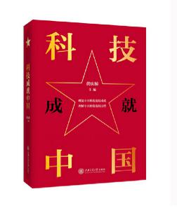 圖片25 科技成就中國.jpg