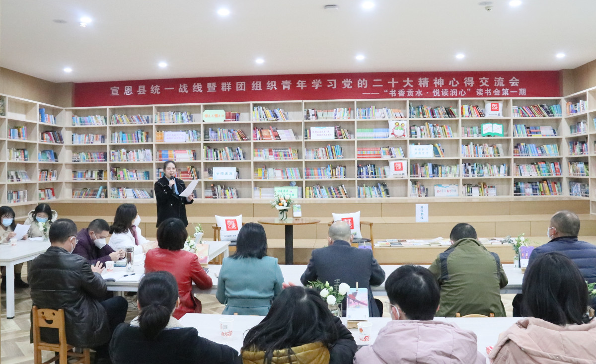 3.2022年12月，宣恩縣統(tǒng)一戰(zhàn)線暨群團組織“書香貢水·悅讀潤心”青年讀書會舉行。.jpg