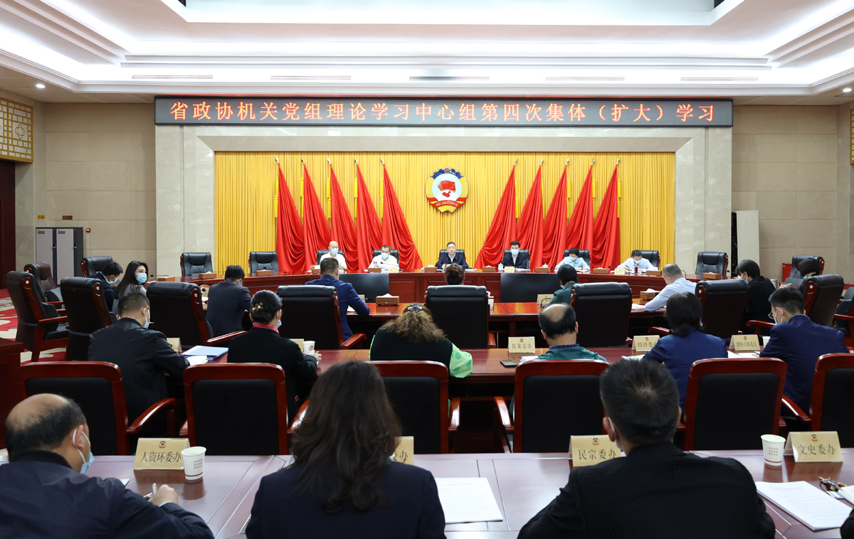 1  5月22日，省政協(xié)機關(guān)黨組理論學習中心組舉行第四次集體（擴大）學習.jpg