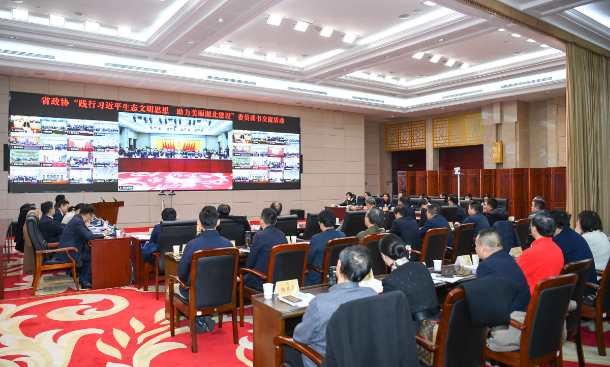 12月1日，省政協(xié)舉辦“踐行習(xí)近平生態(tài)文明思想 助力美麗湖北建設(shè)”委員讀書(shū)交流會(huì)暨楚風(fēng)講堂。省政協(xié)副主席張柏青出席并講話(huà)。.jpg