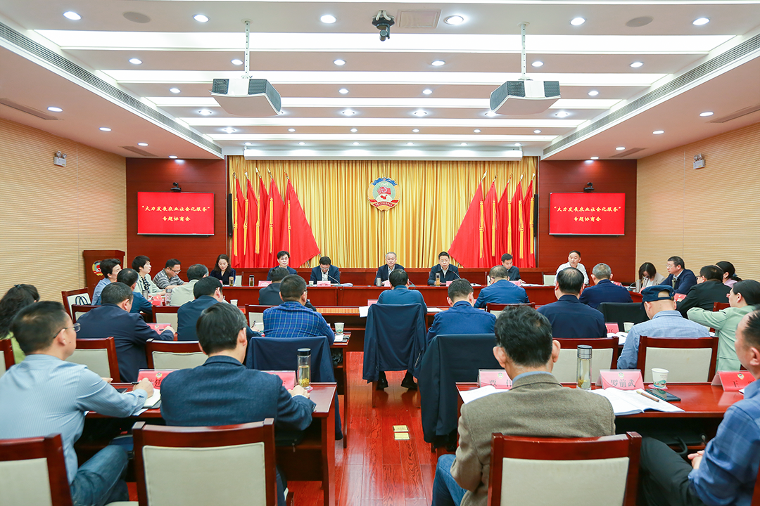 4月19日，市政協(xié)召開2024年首場專題協(xié)商會(huì)，圍繞“大力發(fā)展農(nóng)業(yè)社會(huì)化服務(wù) ”主題開展協(xié)商建言。.png