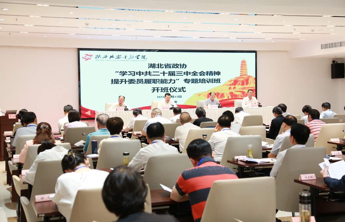 2024年8月12日，省政協(xié)“學習中共二十屆三中全會精神 提升委員履職能力”專題培訓班在陜西延安干部學院舉行開班式。省政協(xié)黨組副書記、副主席爾肯江·吐拉洪出席并講話。.jpg