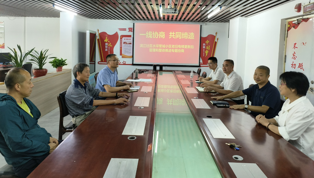 2-水岸星城小區(qū)開(kāi)展更換電梯一線(xiàn)協(xié)商會(huì).jpg 2-水岸星城小區(qū)開(kāi)展更換電梯一線(xiàn)協(xié)商會(huì).jpg
