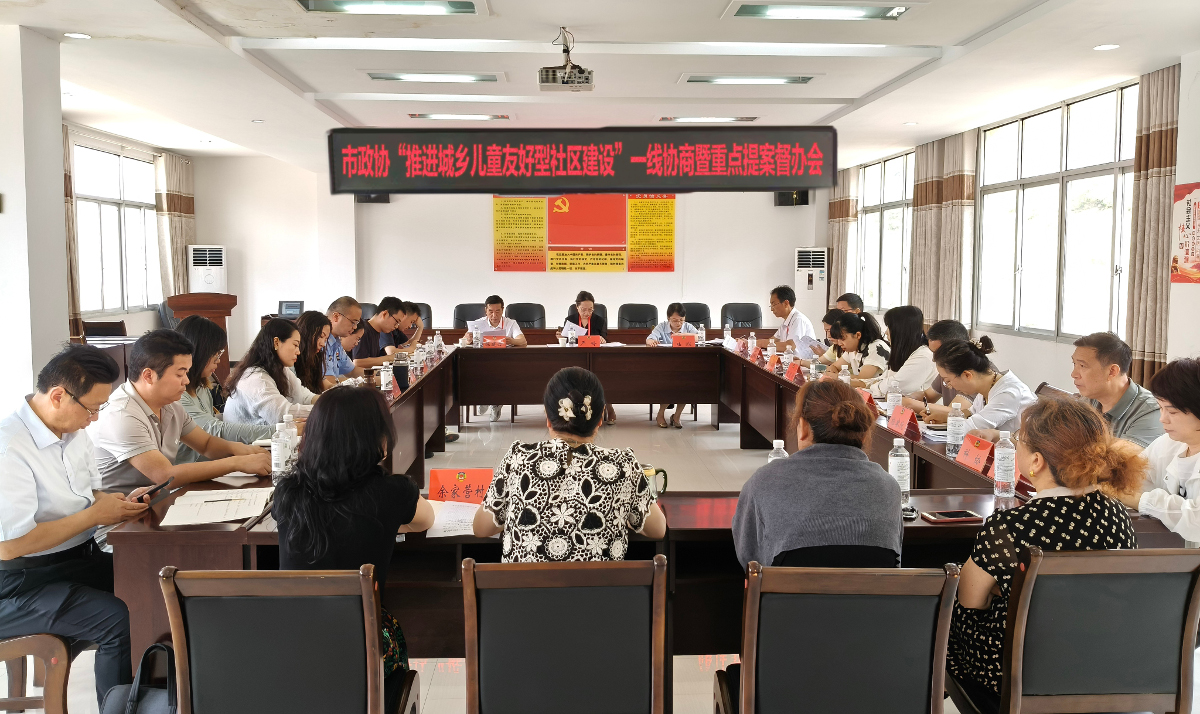 圖三 丹江口市政協(xié)委員、余家營(yíng)村兩委干部、群眾代表與相關(guān)單位協(xié)商交流.jpg